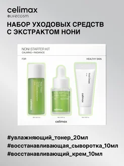 Увлажняющий набор уходовых средств для лица Celimax 155920960 купить за 1 217 ₽ в интернет-магазине Wildberries