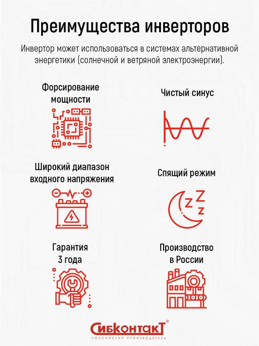 СИБКОНТАКТ Инвертор 0,3 кВт преобразователь напряжения 12-220, вариант, фото 3