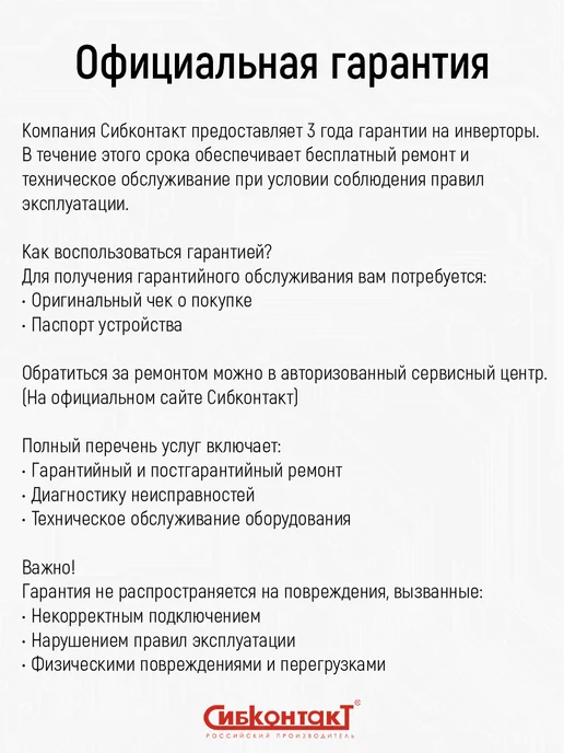СИБКОНТАКТ Инвертор 0,3 кВт преобразователь напряжения 12-220, вариант, фото 5