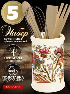 Кухонный набор с подставкой 5 предметов