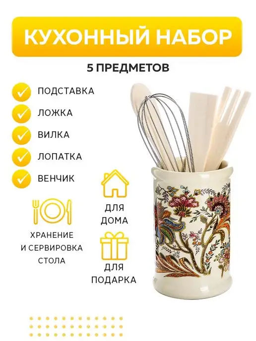 Кухонный набор с подставкой 5 предметов - фото 8