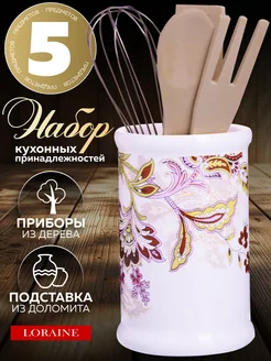 Кухонный набор с подставкой 5 предметов