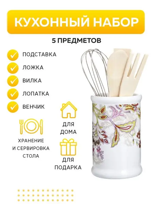 Кухонный набор с подставкой 5 предметов - фото 7