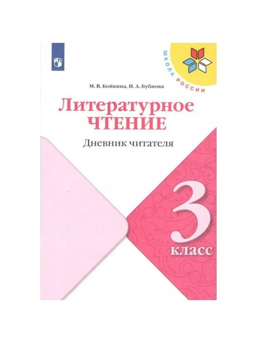 Русский язык. Увлекательные развивающие задания 3 класс ПЛАНЕТА 155922662  купить за 353 ₽ в интернет-магазине Wildberries