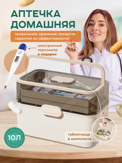 Аптечка домашняя контейнер органайзер для лекарств 1 medical 155922745 купить за 1 234 ₽ в интернет-магазине Wildberries