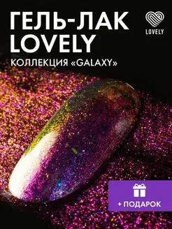 Блестящий гель лак для ногтей G04 Lovely Nails 155922924 купить за 290 ₽ в интернет-магазине Wildberries