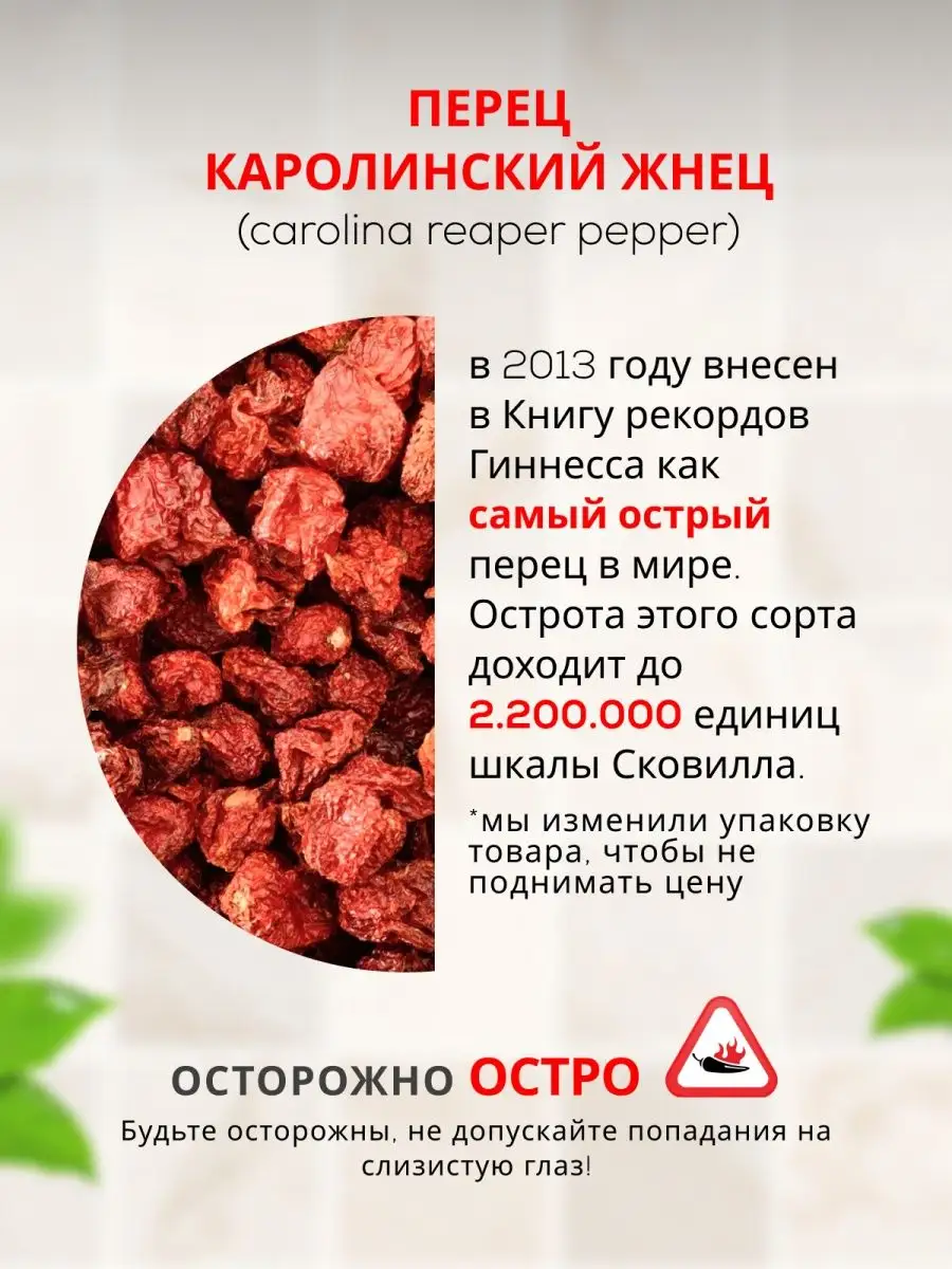 Самый острый перец в мире Каролина Рипер Carolina Reaper Scoville 155923707  купить в интернет-магазине Wildberries