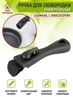 Съемная ручка для сковородки, ухват OlLena 155924798 купить за 985 ₽ в интернет-магазине Wildberries