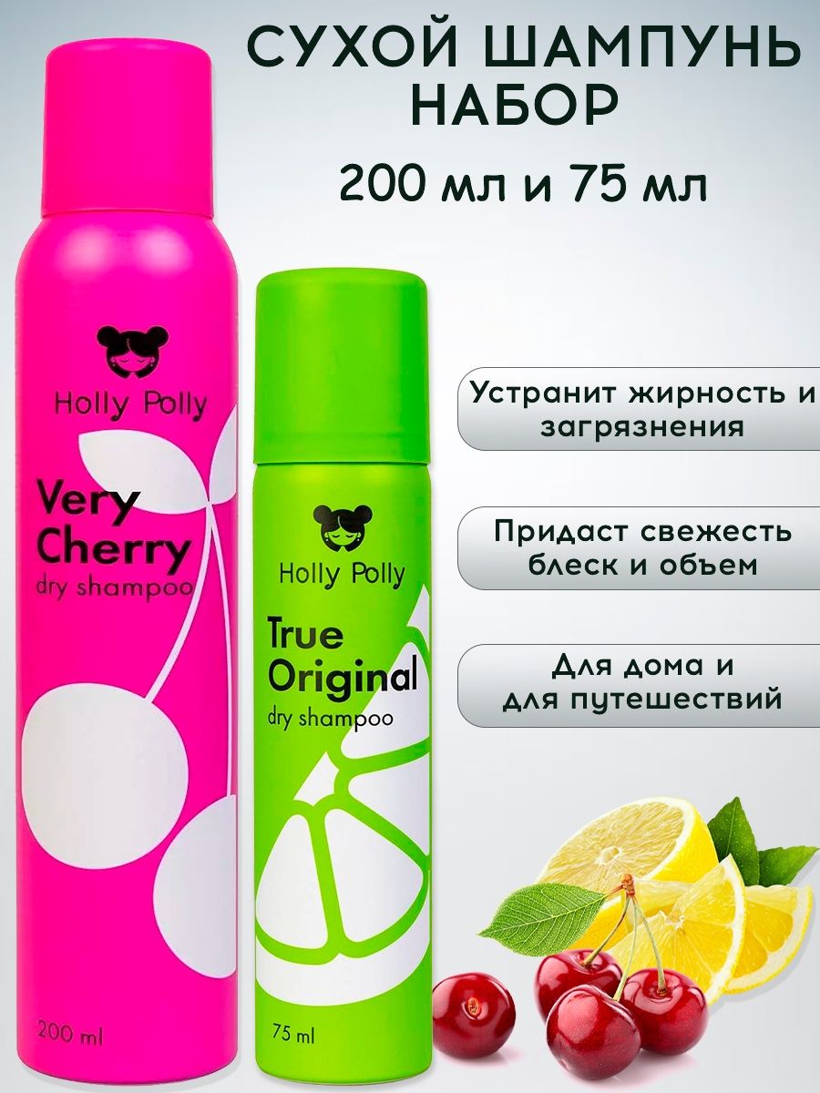 Holly polly сухой шампунь отзывы. Сухой шампунь Holly Polly. Holly Polly сухой шампунь для волос very Cherry. Холли Полли сухой шампунь синий. Holly Polly пенка для умывания.