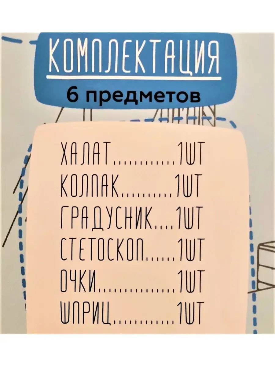 Набор доктора детский с халатом Игровой набор доктора с костюмом врача  155925017 купить за 1 028 ₽ в интернет-магазине Wildberries