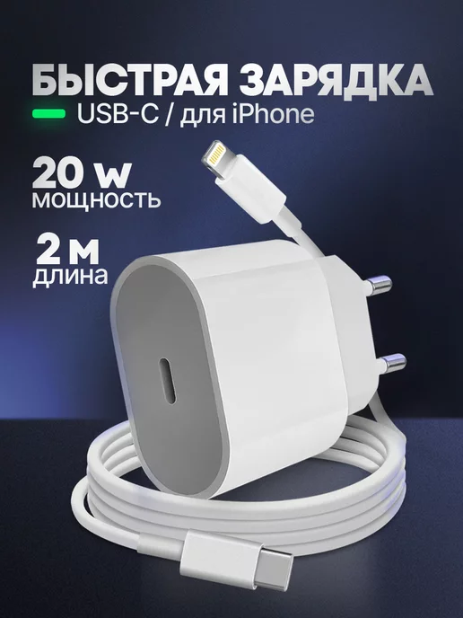 Зарядка Быстрое зарядное устройство USB-C для iPhone