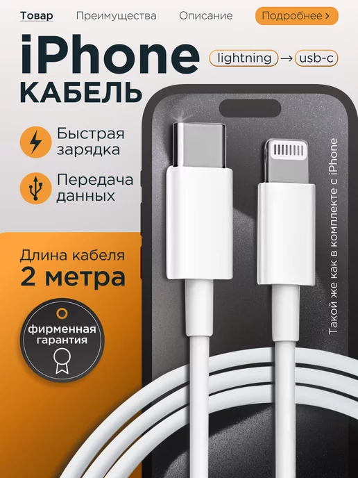 Зарядка Быстрый кабель USB-C для зарядки iPhone 2 метра