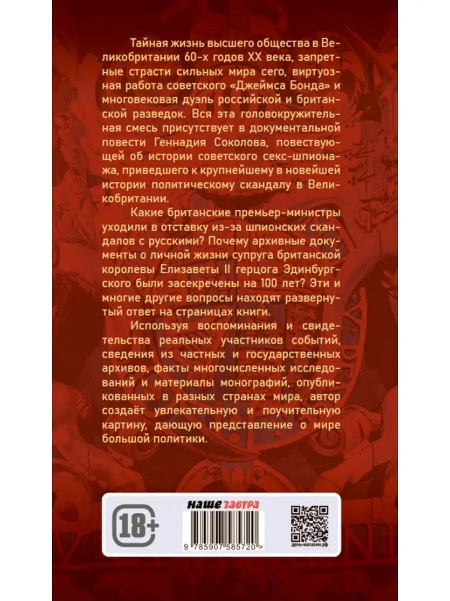 Шах дому Виндзоров. Английское начало. Русская партия. Издательство Наше  Завтра 155926824 купить за 783 ₽ в интернет-магазине Wildberries