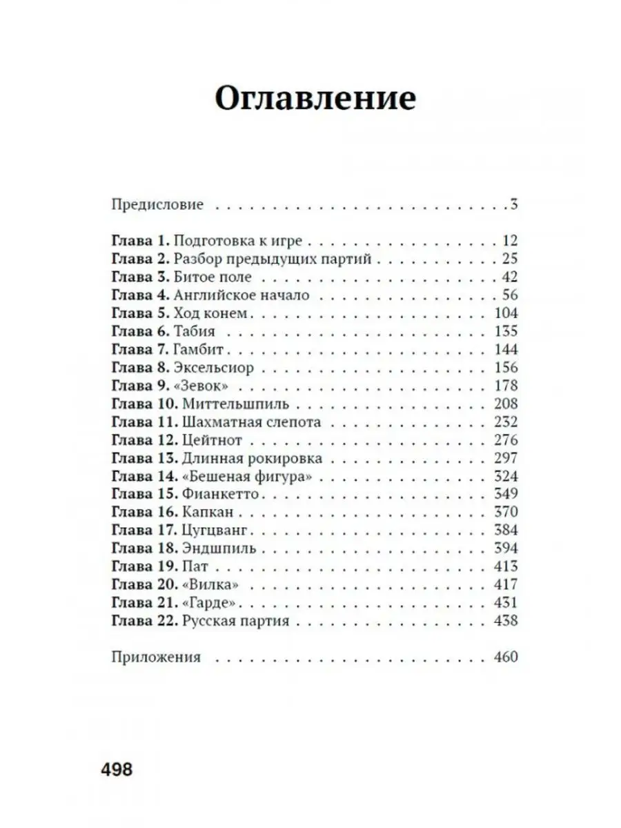 Шах дому Виндзоров. Английское начало. Русская партия. Издательство 