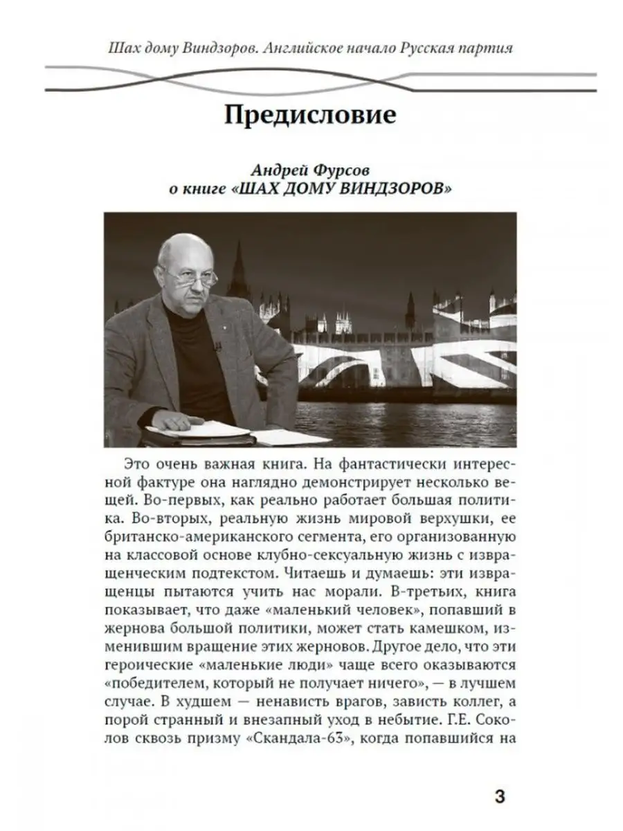 Шах дому Виндзоров. Английское начало. Русская партия. Издательство Наше  Завтра 155926824 купить за 783 ₽ в интернет-магазине Wildberries