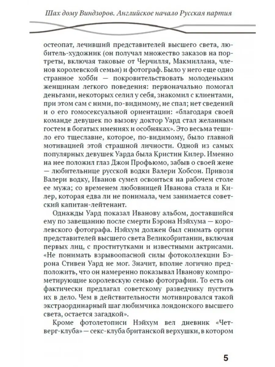 Шах дому Виндзоров. Английское начало. Русская партия. Издательство Наше  Завтра 155926824 купить за 783 ₽ в интернет-магазине Wildberries