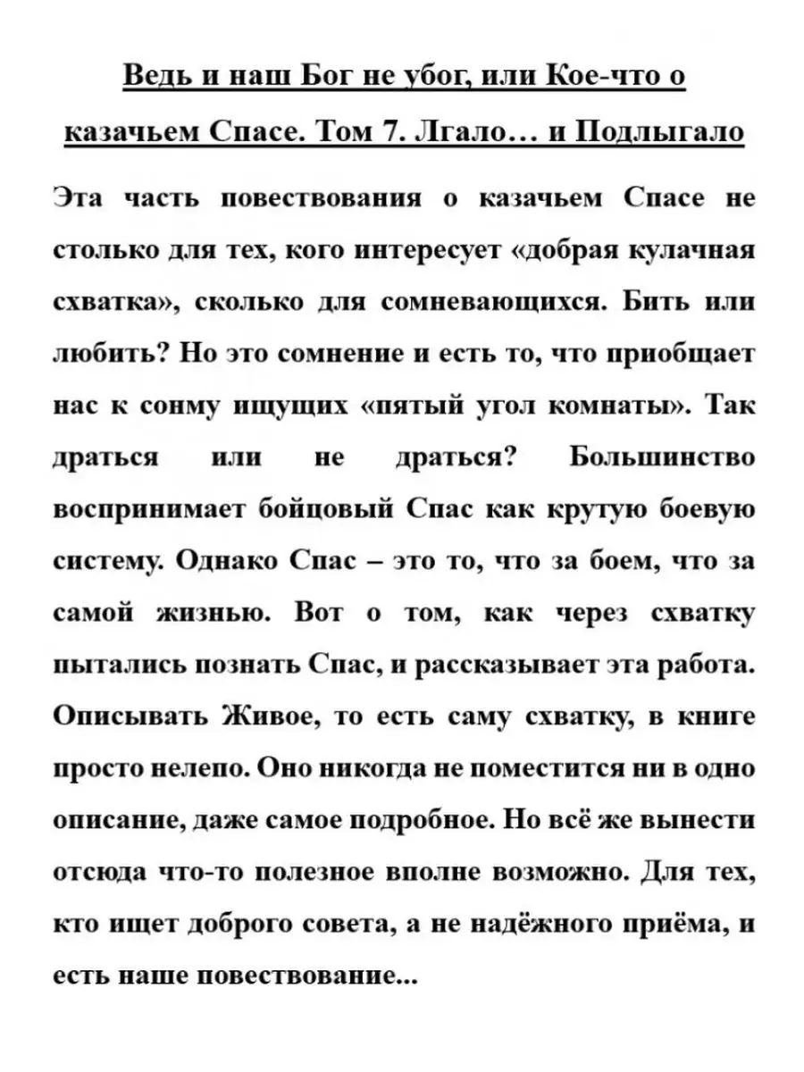 Ведь и наш Бог не убог, или Кое-что о казачьем Спасе. Том 7. Вариант  155926846 купить за 1 462 ₽ в интернет-магазине Wildberries