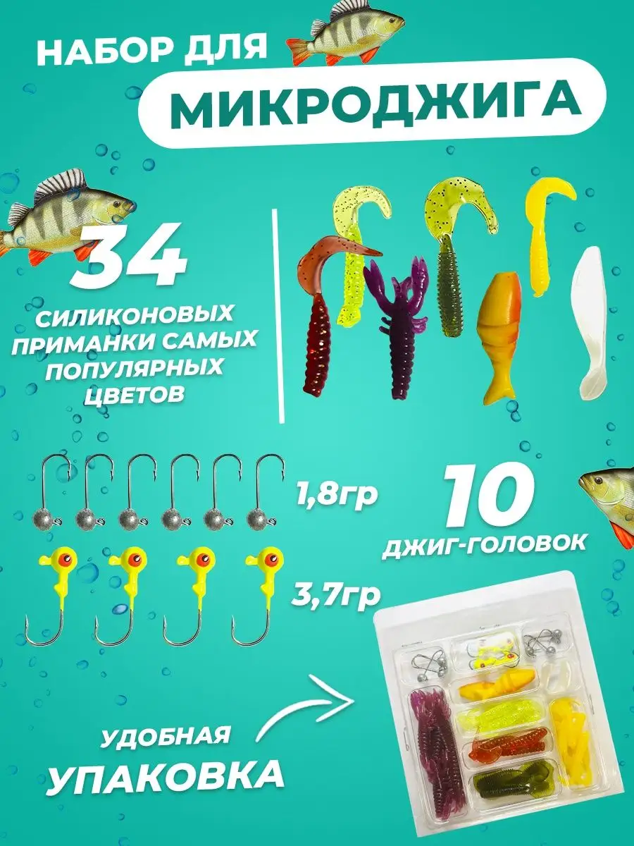 Силиконовые приманки для рыбалки мягкие набор микроджига IvTopFish купить по цене 15,06 р. в интернет-магазине Wildberries в Беларуси | 155927094