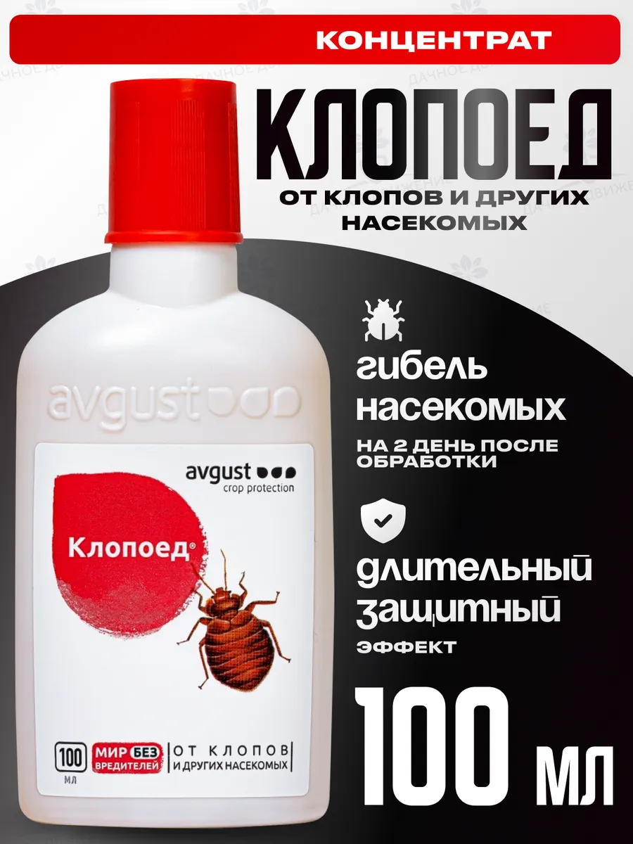 Клопоед, средство от...