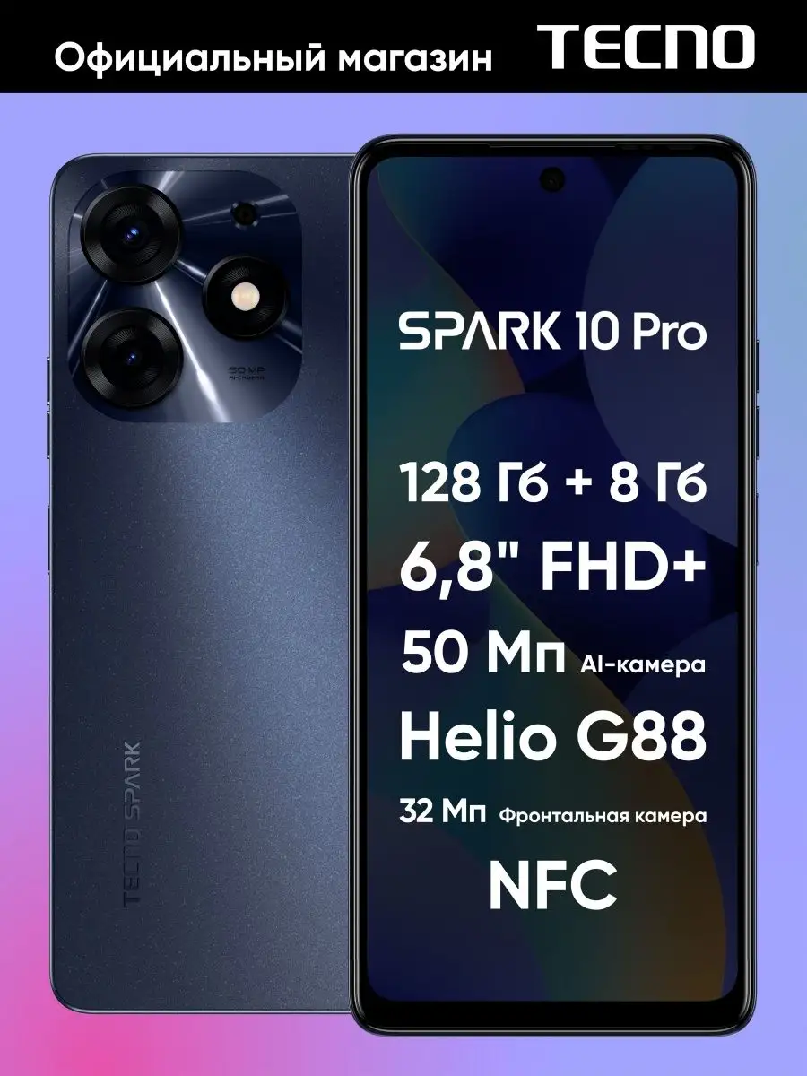 Spark 10 Pro 8+128GB Black TECNO 155929038 купить в интернет-магазине  Wildberries