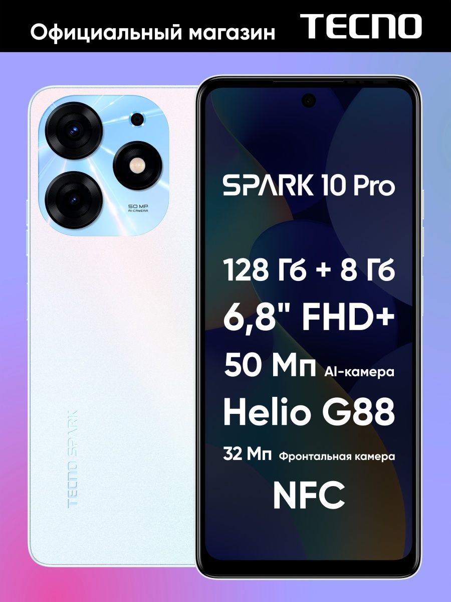 Spark 10 Pro 8+128GB White TECNO 155929039 купить в интернет-магазине  Wildberries