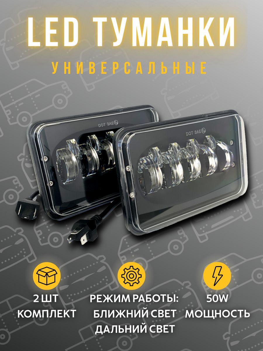 Противотуманки на 12. ПТФ h4. Led dc9-85v 50w противотуманные фары. H3 12v 55w противотуманка. W220 туманки.