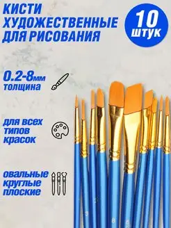 Кисти для рисования набор 10шт Color KIT 155929848 купить за 185 ₽ в интернет-магазине Wildberries