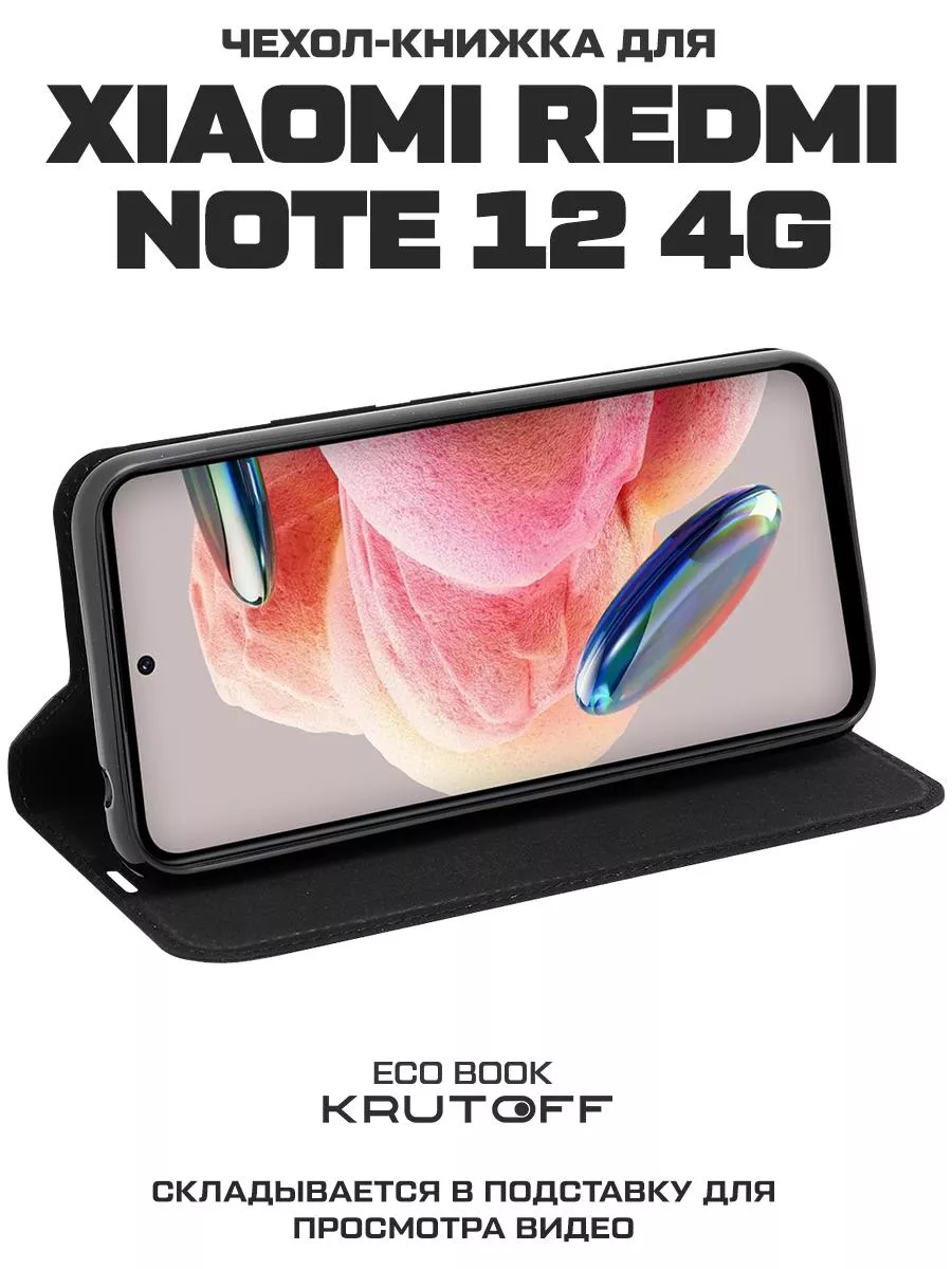 Чехол - книжка для Xiaomi Redmi Note 12 Krutoff 155929952 купить за 292 ₽ в  интернет-магазине Wildberries