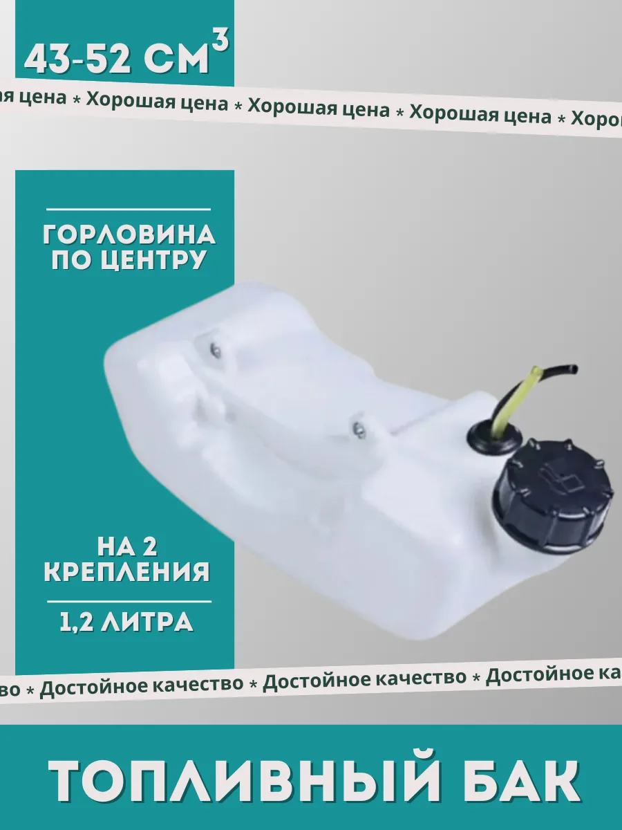 Бак топливный горловина по центру бензокосы триммера 43 52