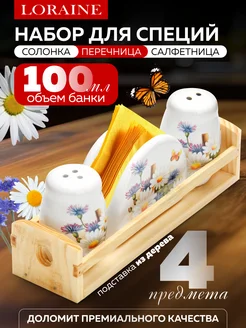 Набор для специй на подставке на стол с салфетницей