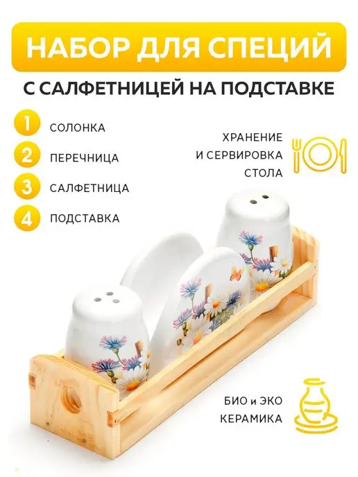 Набор для специй на подставке на стол с салфетницей - фото 5