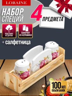 Набор для специй на подставке на стол с салфетницей