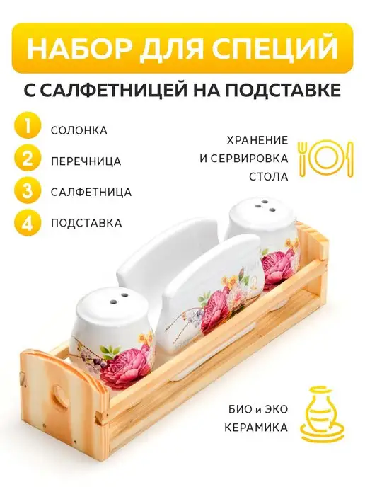 Набор для специй на подставке на стол с салфетницей - фото 6