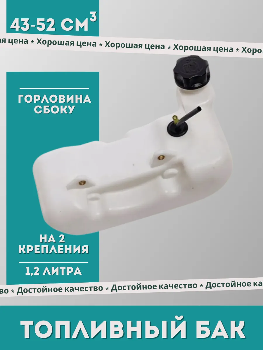 Бак топливный горловина сбоку бензокосы триммера 43 52 см3