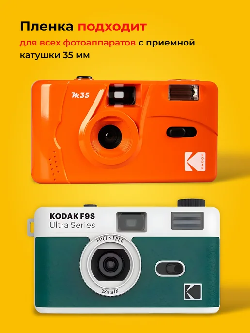 KODAK Фотопленка для фотоаппарата цветная 35 мм Color Plus, вариант, фото 2