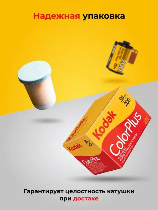 KODAK Фотопленка для фотоаппарата цветная 35 мм Color Plus, вариант, фото 4