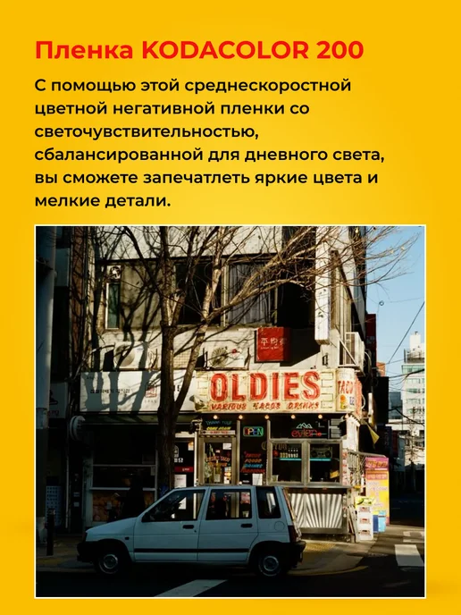 KODAK Фотопленка для фотоаппарата цветная 35 мм Color Plus, вариант, фото 5