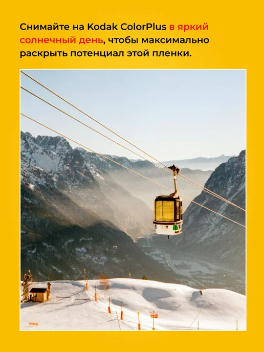 KODAK Фотопленка для фотоаппарата цветная 35 мм Color Plus, вариант, фото 6