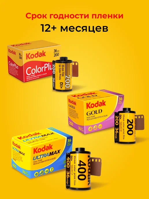 KODAK Фотопленка для фотоаппарата цветная 35 мм Color Plus, вариант, фото 7