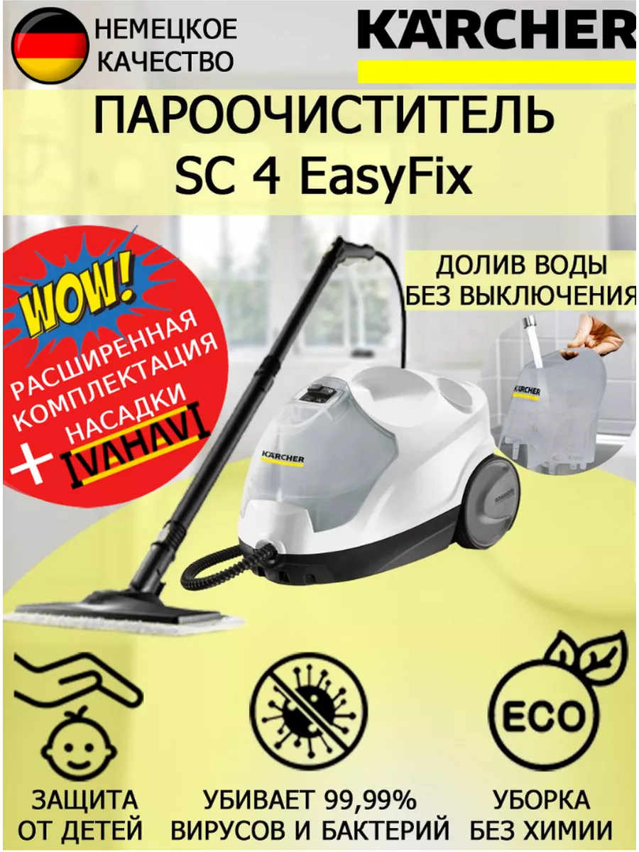 Пароочиститель Керхер SC 4 EasyFix+щетка с латунным ворсом Karcher  155934893 купить в интернет-магазине Wildberries