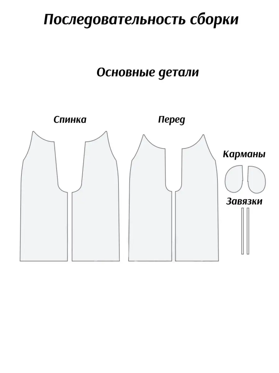 Выкройка детского комбинезона Аляска