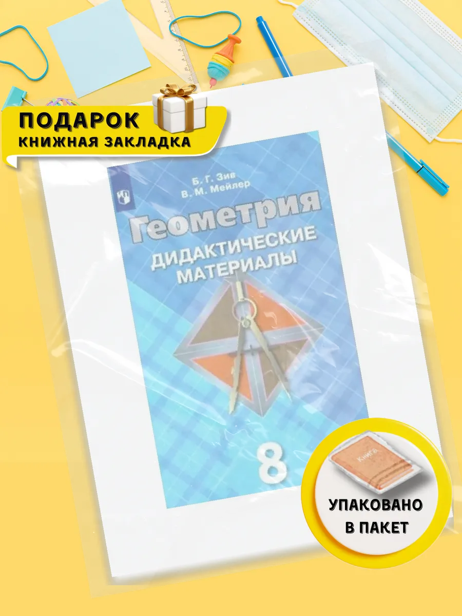 Геометрия. 7-9 классы Юдина Ирина Игоревна, Кадомцев Сергей Борисович - купить с