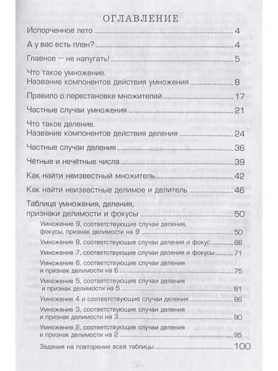 Тренажер. Как я учила мою девочку таблице умножения. Шкляров Грамотей  155935873 купить за 306 ₽ в интернет-магазине Wildberries