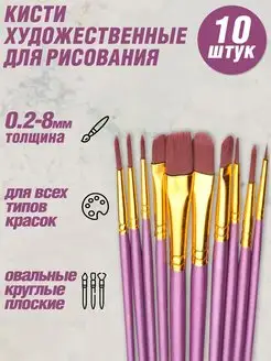 Кисти для рисования набор 10шт Color KIT 155937138 купить за 160 ₽ в интернет-магазине Wildberries