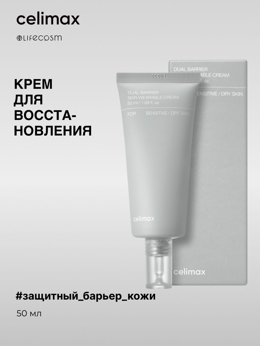 Celimax barrier. Celimax Dual Barrier Skin. Celimax восстанавливающий крем. Celimax Dual Barrier гель для умывания мягкий. Крем барьер регенерация.