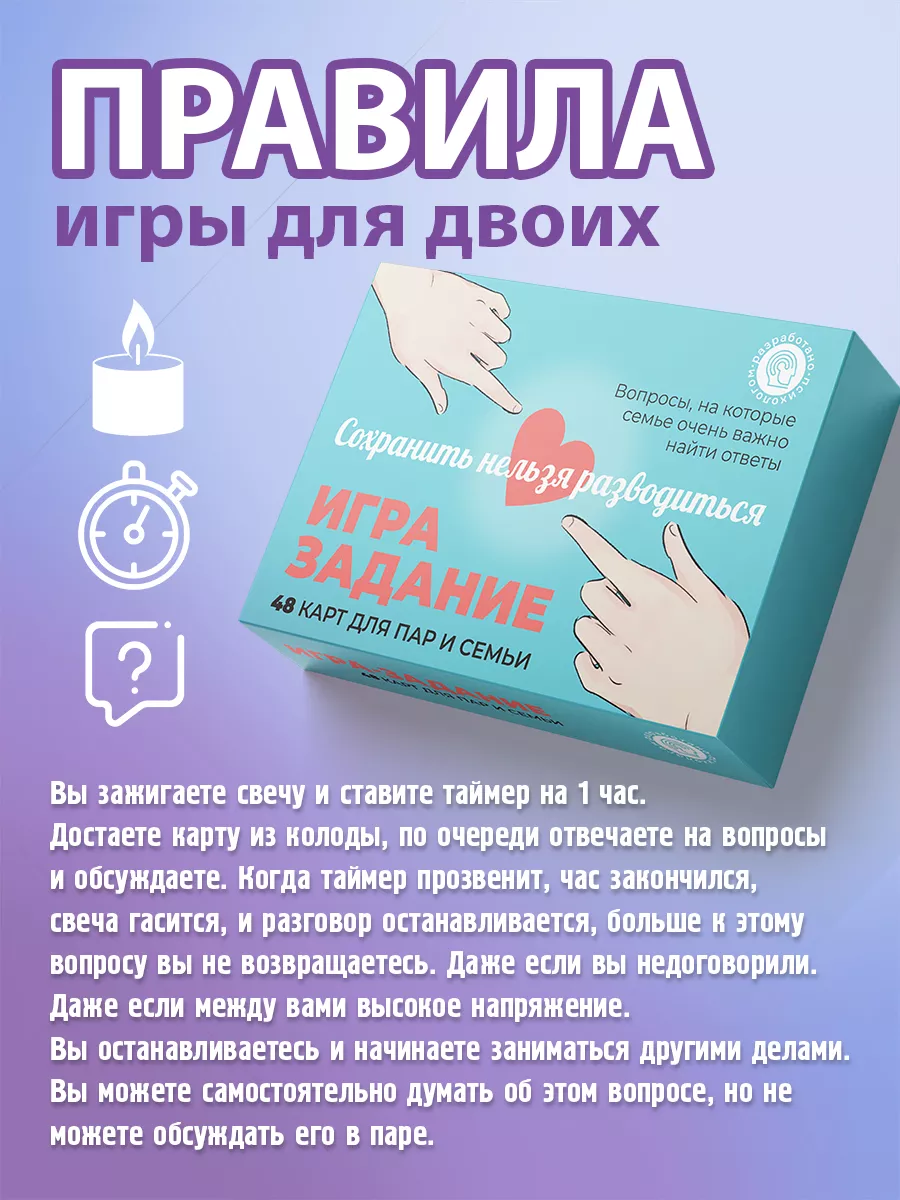 Игра для пар 