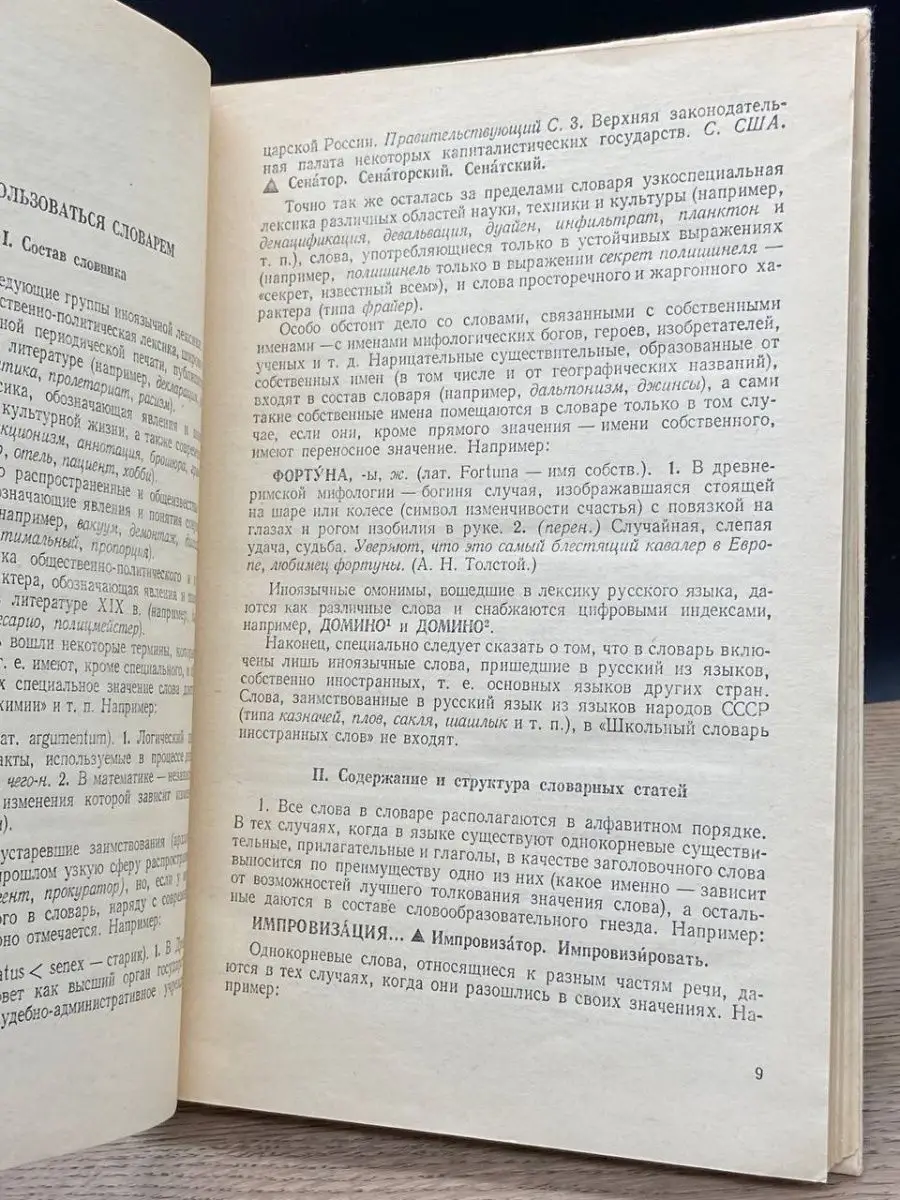 Школьный словарь иностранных слов Просвещение 155938425 купить в  интернет-магазине Wildberries