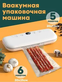 Вакуумный упаковщик для продуктов с пакетами D-Family 155939018 купить за 691 ₽ в интернет-магазине Wildberries