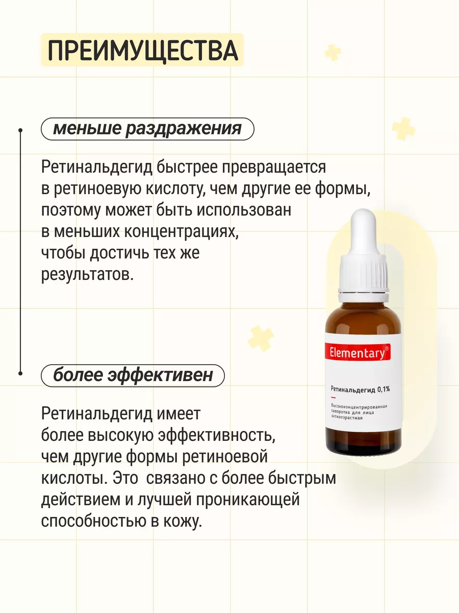 Сыворотка для лица Ретинальдегид (Ретиналь) 30 мл Elementary cosmetics  155941237 купить за 541 ₽ в интернет-магазине Wildberries