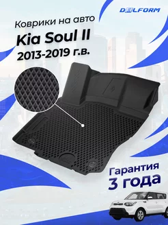 Коврики Киа Соул 2 2013-19, в салон Kia Soul эва eva Delform 155941744 купить за 6 298 ₽ в интернет-магазине Wildberries